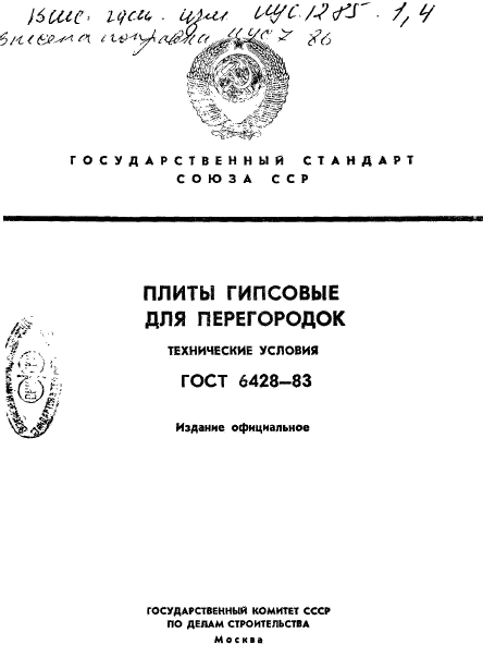 ГОСТ 6428-83,  1.