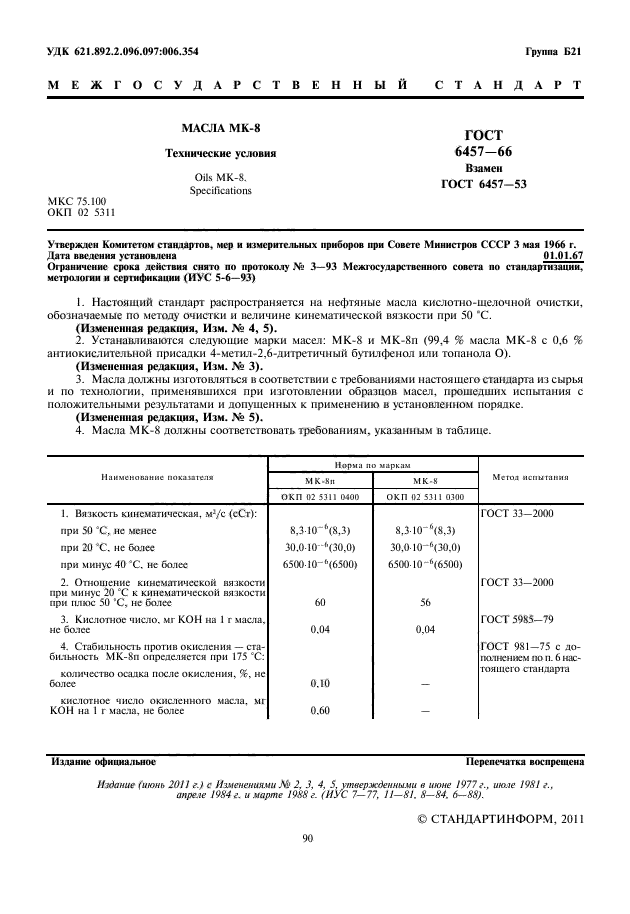 ГОСТ 6457-66,  2.