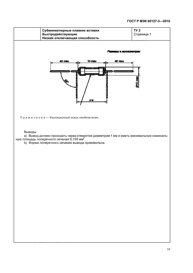    60127-3-2010,  19.