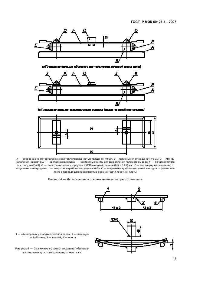    60127-4-2007,  15.