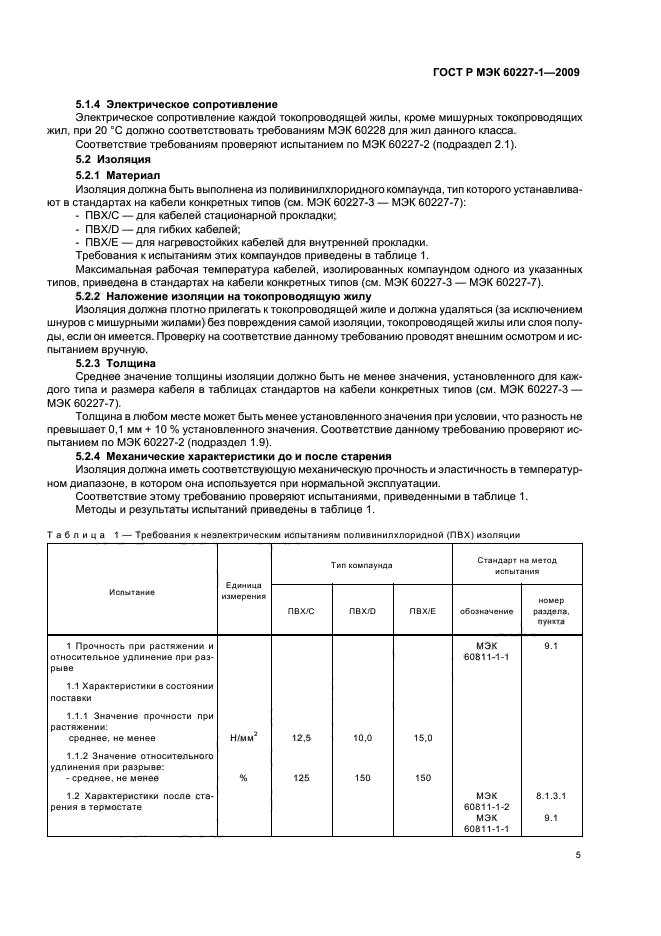    60227-1-2009,  8.