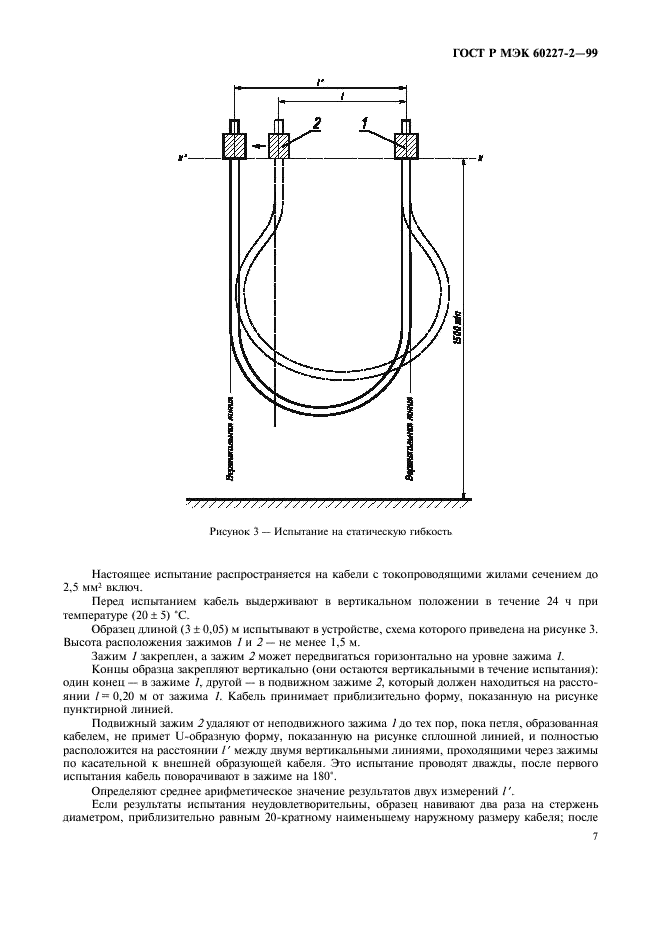    60227-2-99,  10.