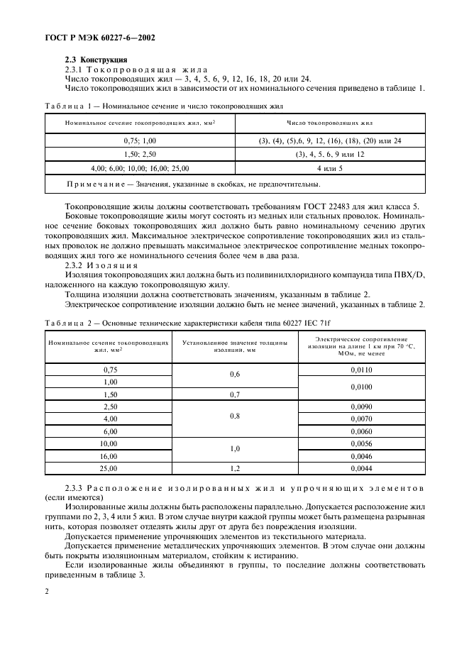    60227-6-2002,  5.