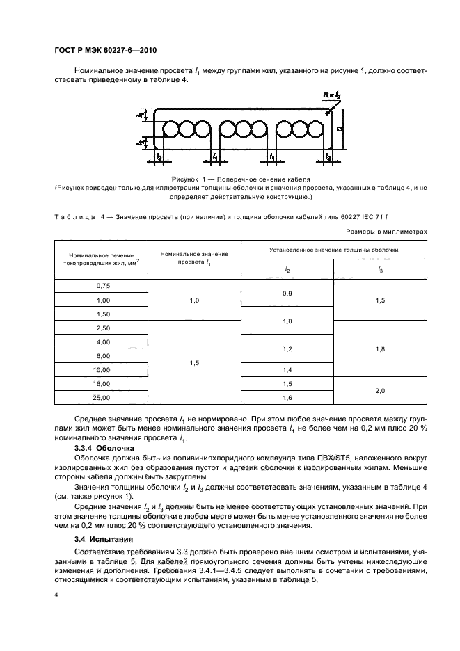    60227-6-2010,  8.