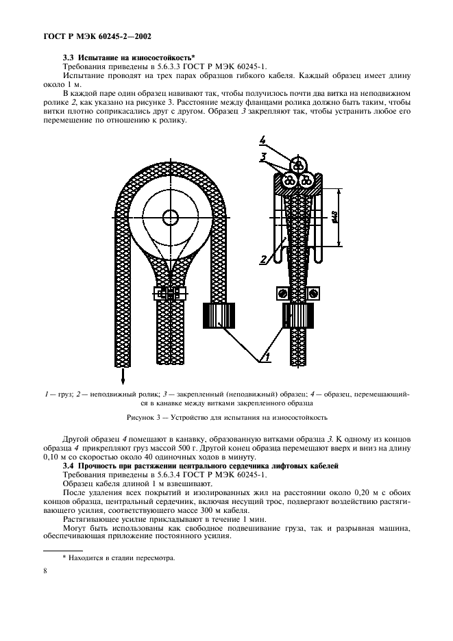 ГОСТ Р МЭК 60245-2-2002,  11.