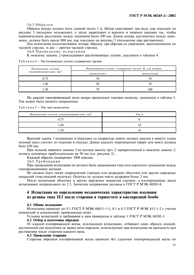    60245-2-2002,  14.