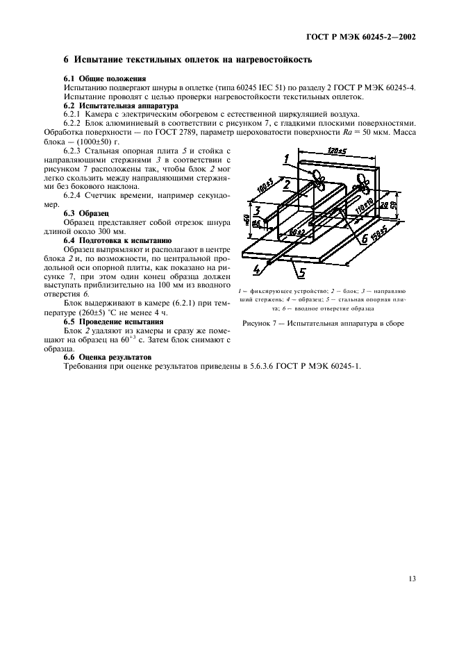    60245-2-2002,  16.