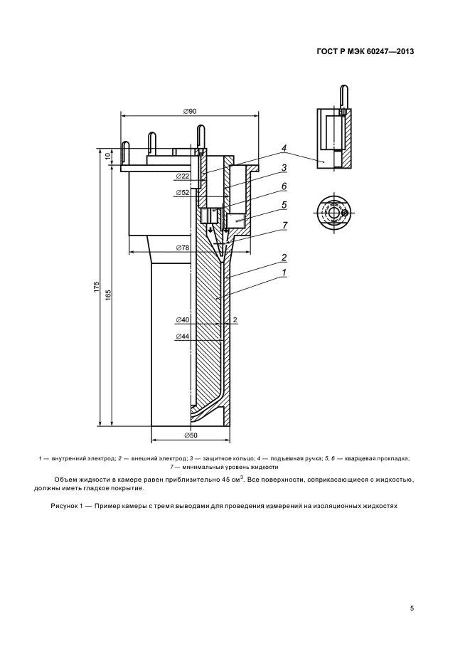 ГОСТ Р МЭК 60247-2013,  9.