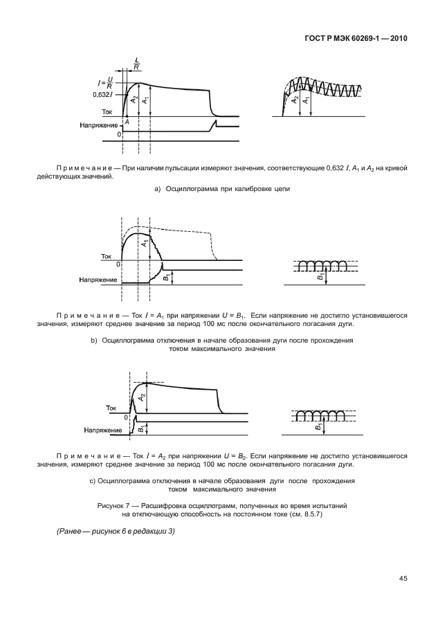    60269-1-2010,  51.