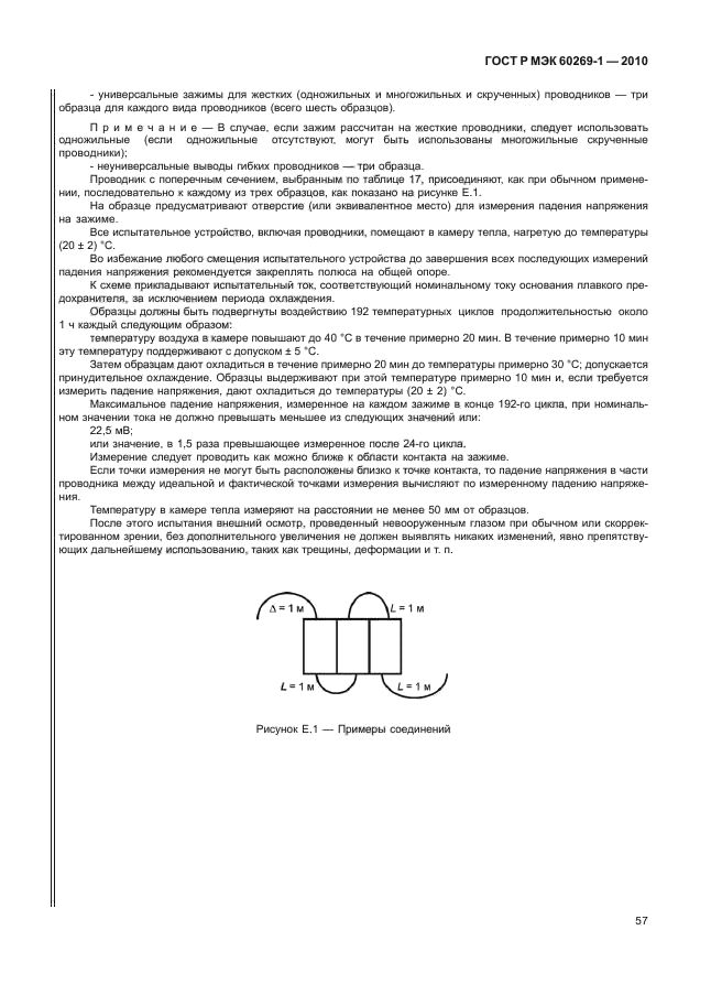 ГОСТ Р МЭК 60269-1-2010,  63.