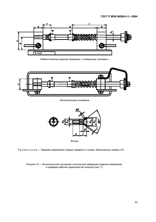    60269-3-1-2004,  52.