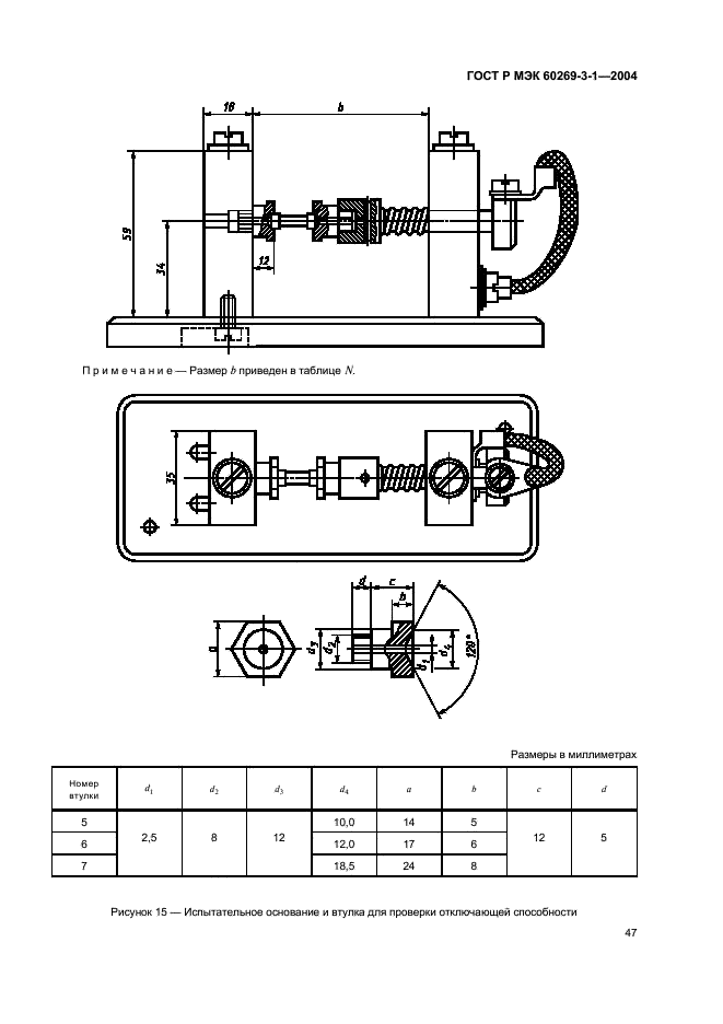    60269-3-1-2004,  56.