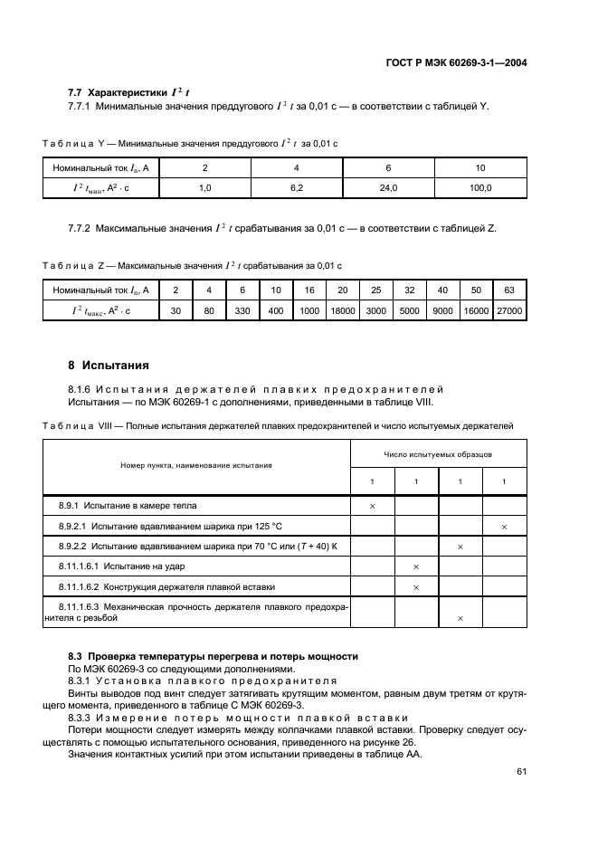    60269-3-1-2004,  70.