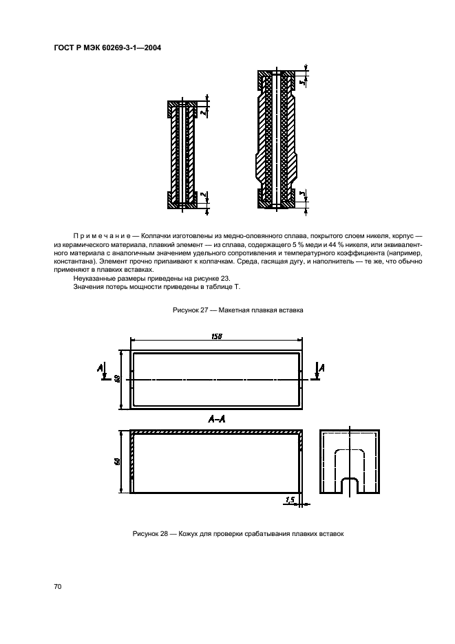    60269-3-1-2004,  79.