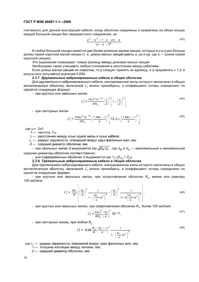 ГОСТ Р МЭК 60287-1-1-2009,  20.
