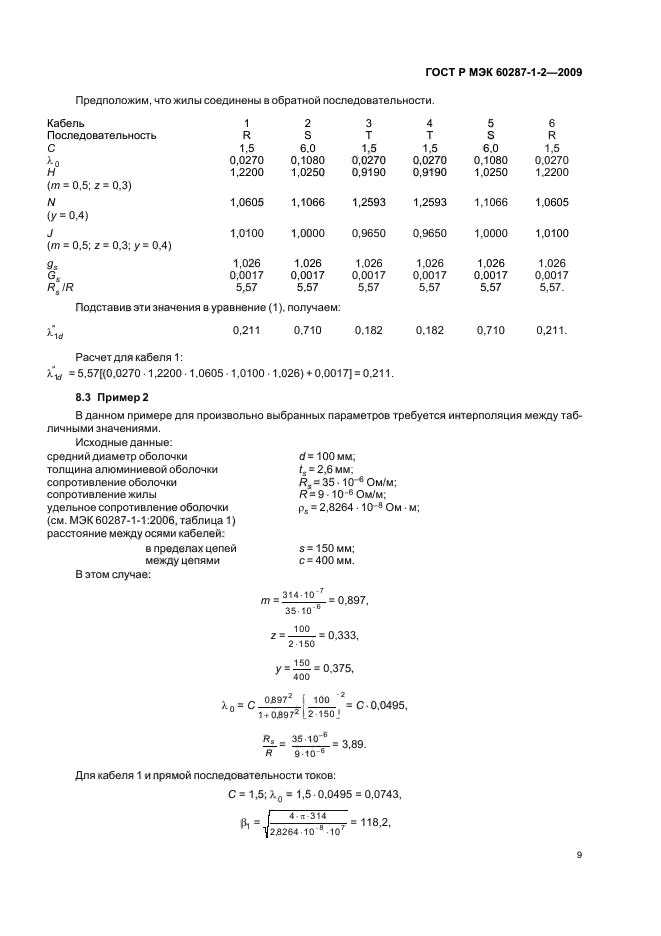    60287-1-2-2009,  12.