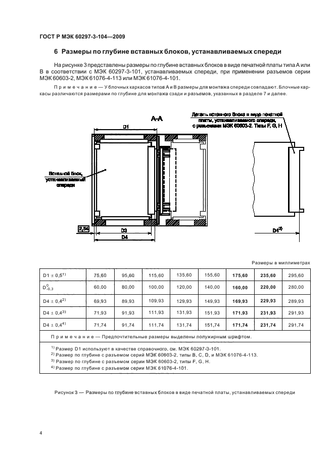    60297-3-104-2009,  8.