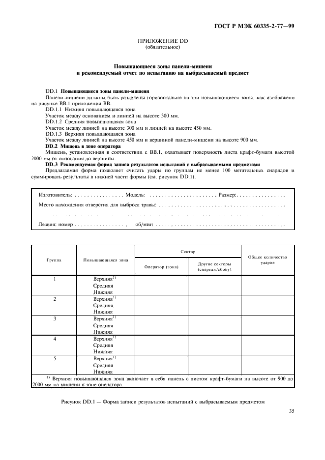 ГОСТ Р МЭК 60335-2-77-99,  40.