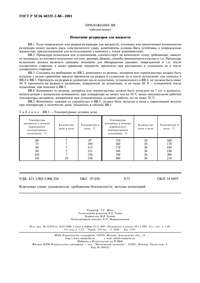    60335-2-88-2001,  16.