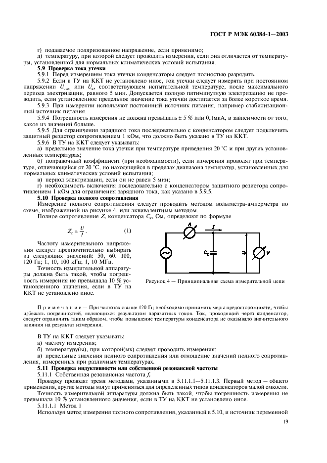    60384-1-2003,  22.