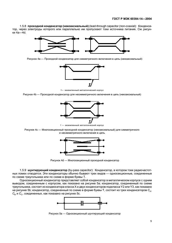    60384-14-2004,  8.