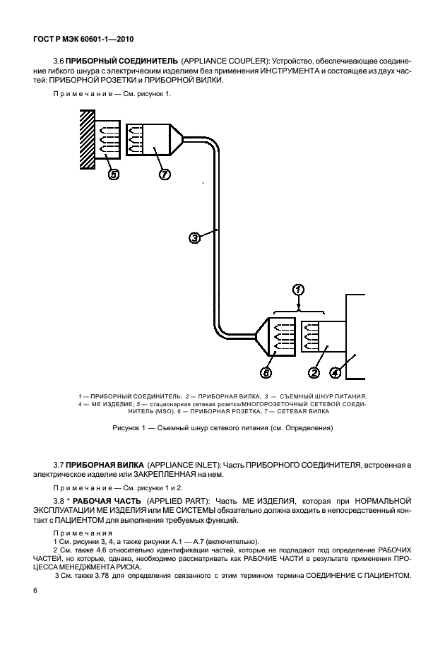 ГОСТ Р МЭК 60601-1-2010,  14.