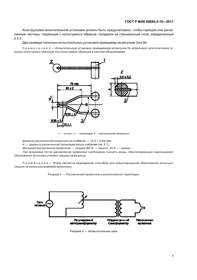 ГОСТ Р МЭК 60695-2-10-2011,  9.