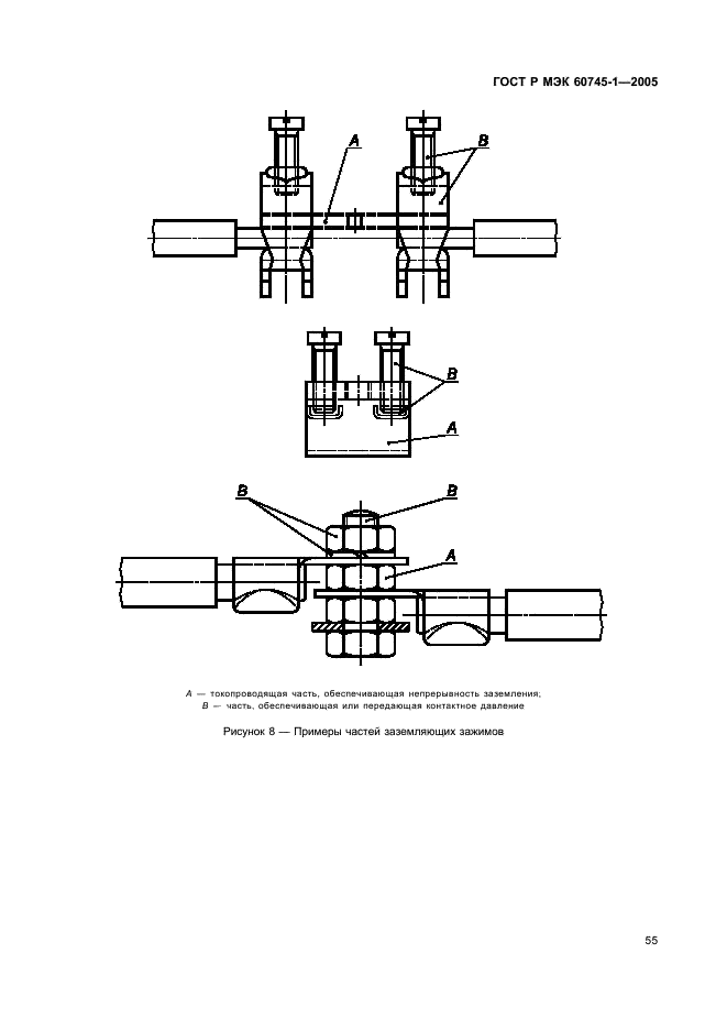    60745-1-2005,  59.