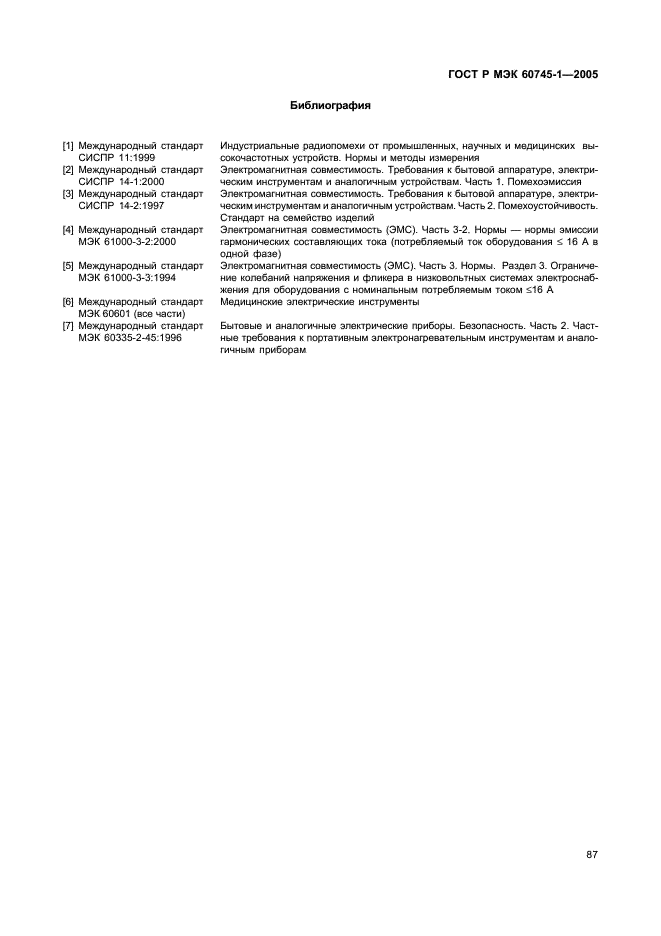 ГОСТ Р МЭК 60745-1-2005,  91.