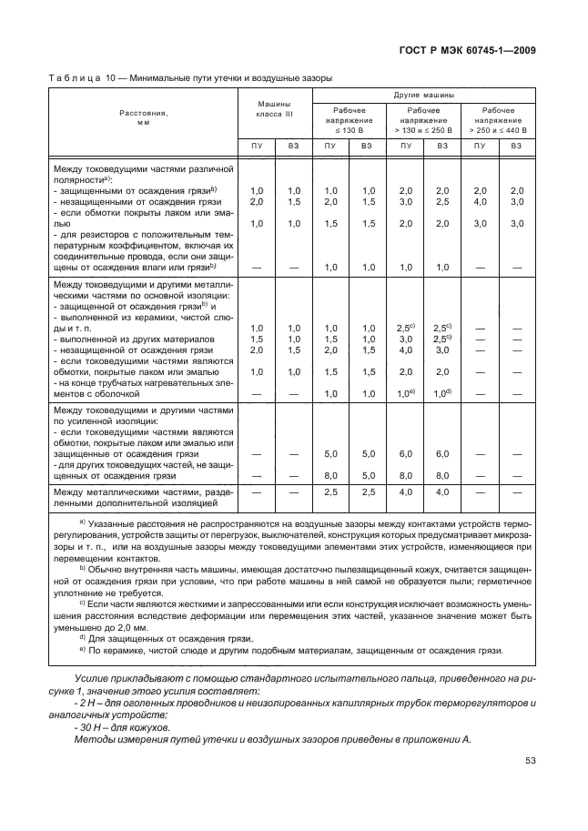ГОСТ Р МЭК 60745-1-2009,  57.