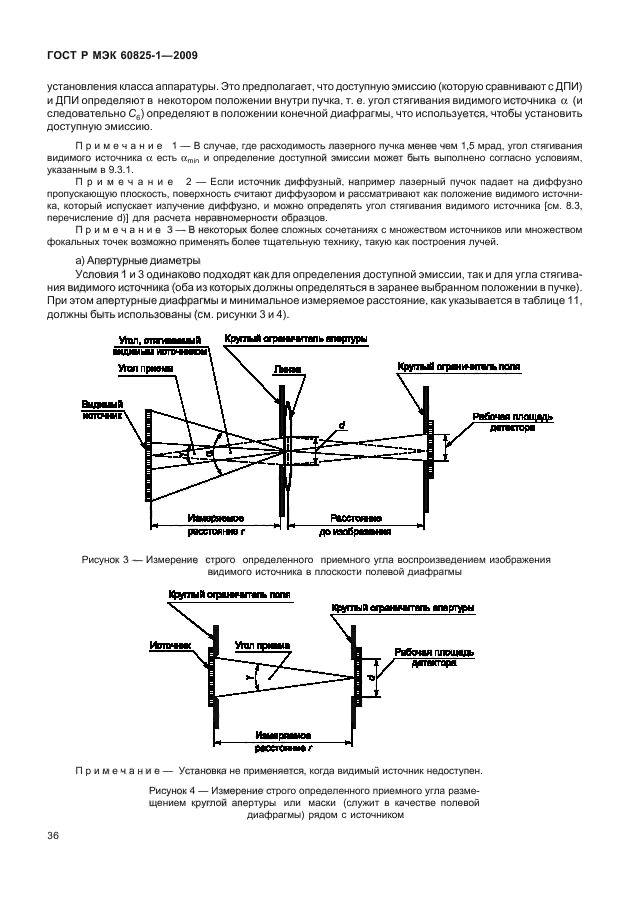 ГОСТ Р МЭК 60825-1-2009,  42.