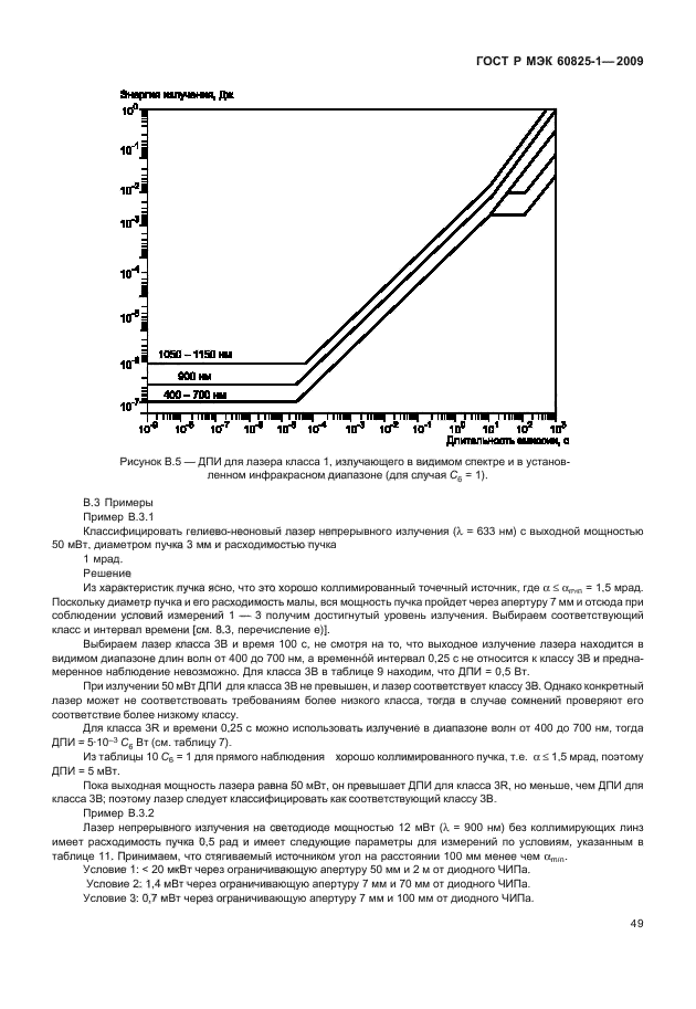 ГОСТ Р МЭК 60825-1-2009,  55.