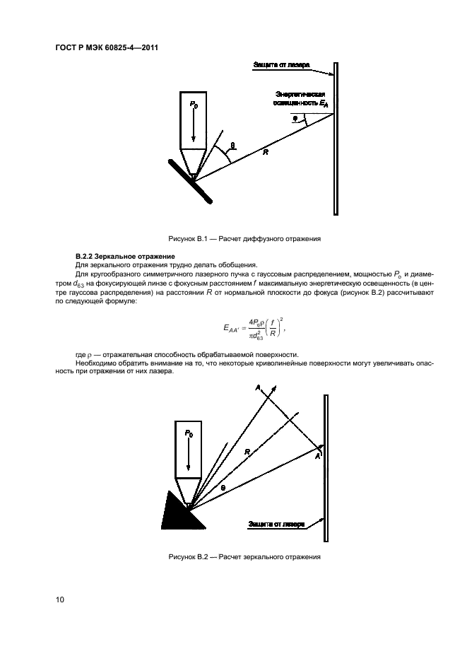    60825-4-2011,  15.