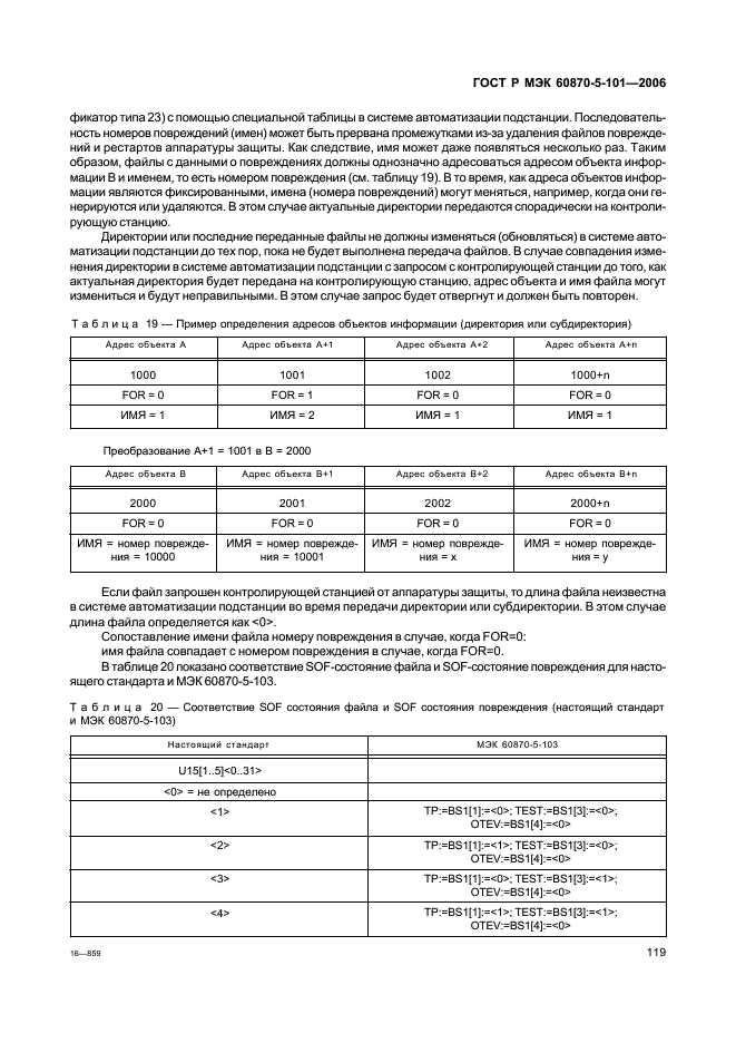    60870-5-101-2006,  123.