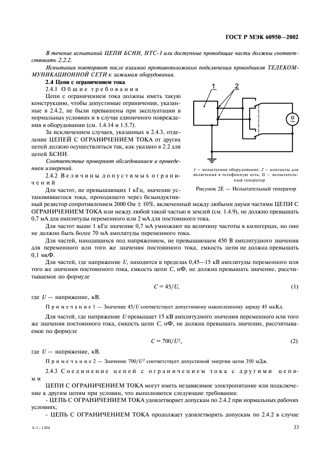 ГОСТ Р МЭК 60950-2002,  50.