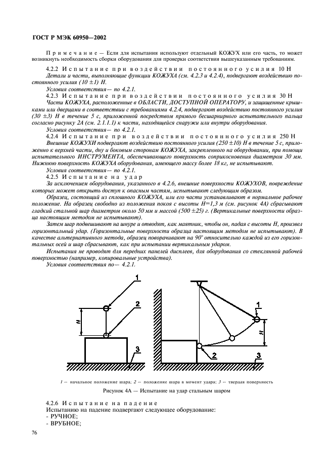 ГОСТ Р МЭК 60950-2002,  93.