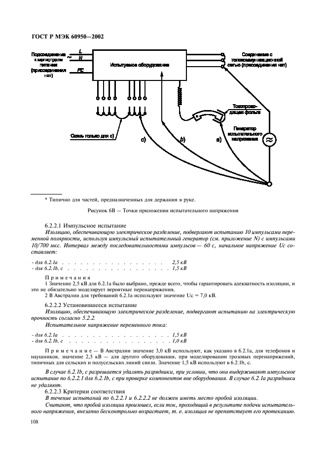 ГОСТ Р МЭК 60950-2002,  125.