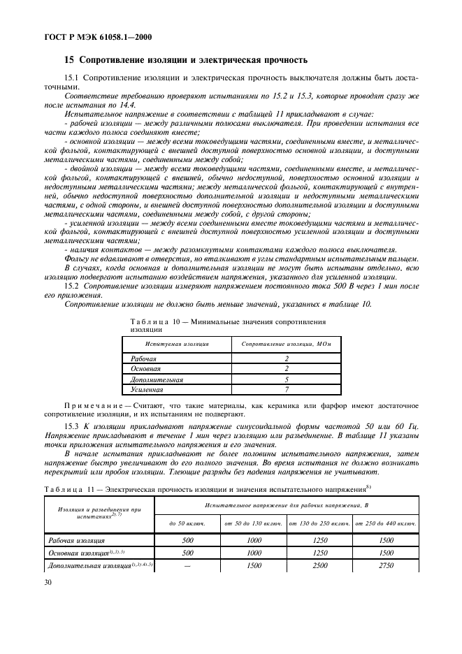 ГОСТ Р МЭК 61058.1-2000,  34.