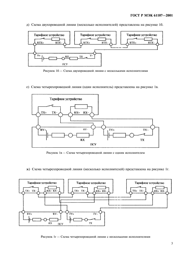    61107-2001,  7.