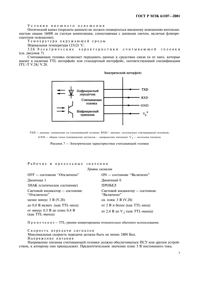    61107-2001,  11.