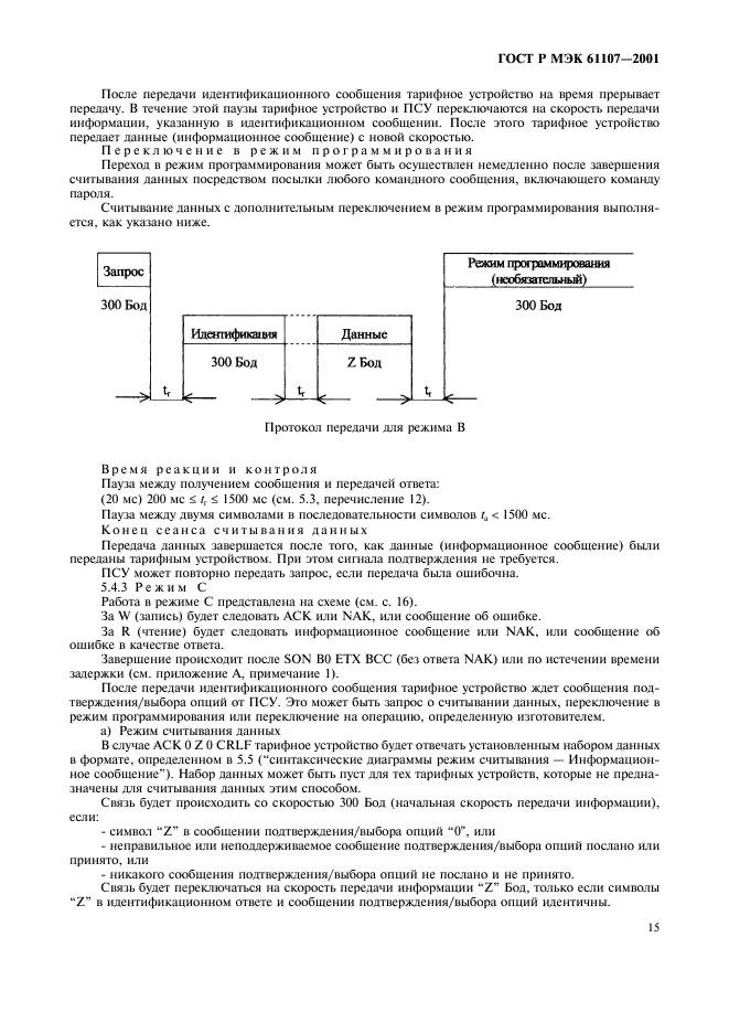    61107-2001,  19.