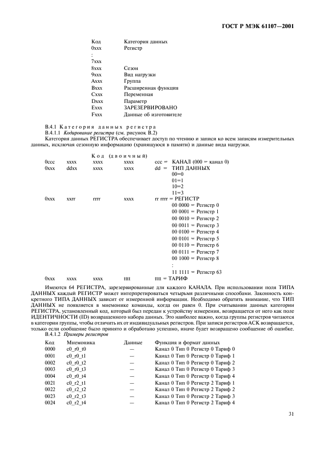    61107-2001,  35.