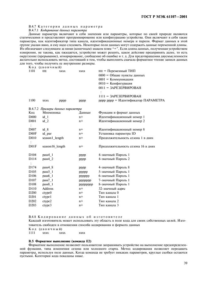    61107-2001,  43.