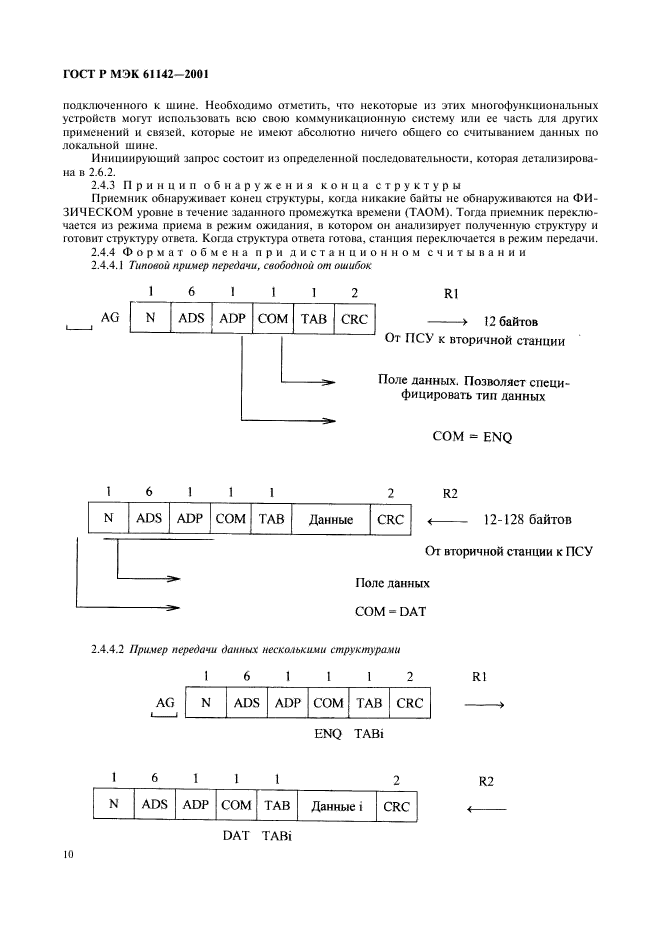    61142-2001,  13.