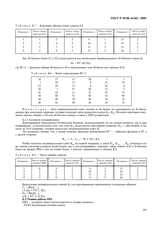    61142-2001,  110.