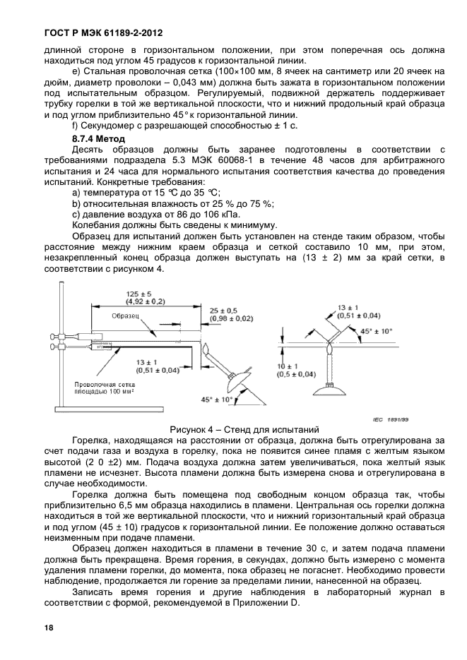 ГОСТ Р МЭК 61189-2-2012,  24.