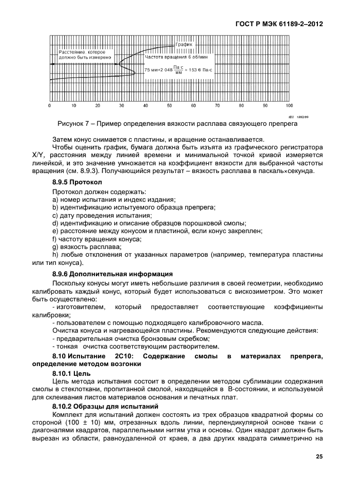 ГОСТ Р МЭК 61189-2-2012,  31.