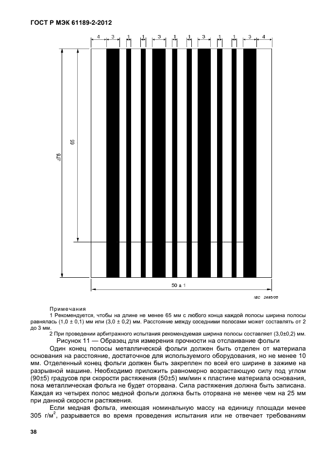 ГОСТ Р МЭК 61189-2-2012,  44.
