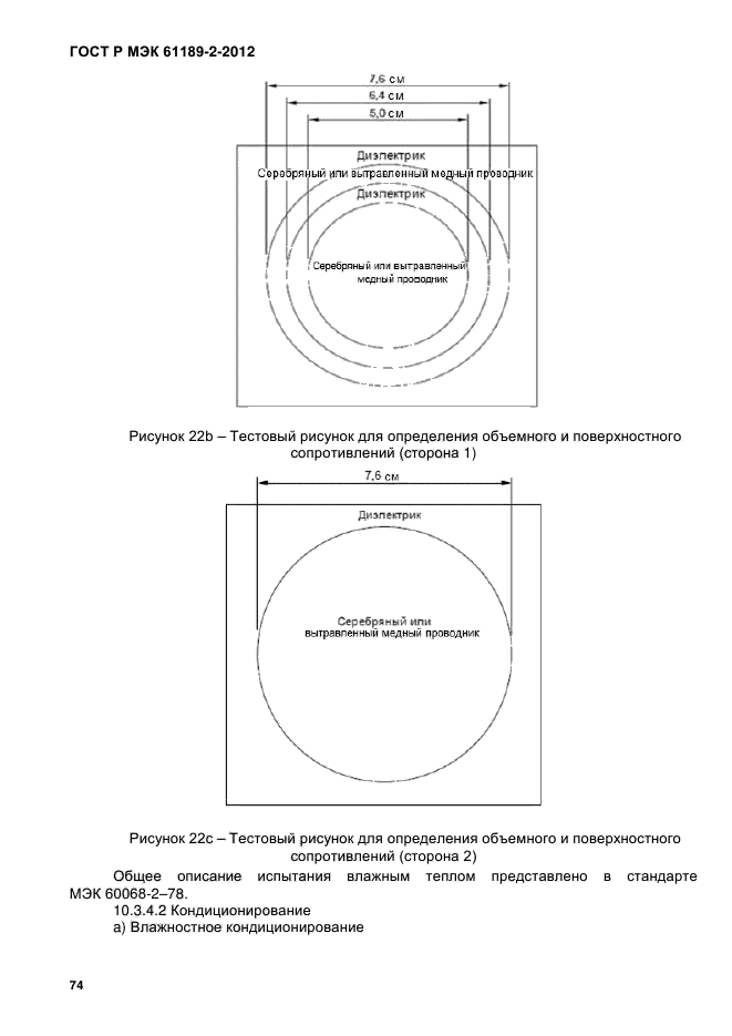 ГОСТ Р МЭК 61189-2-2012,  80.