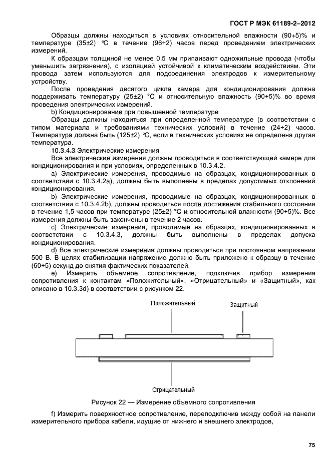 ГОСТ Р МЭК 61189-2-2012,  81.